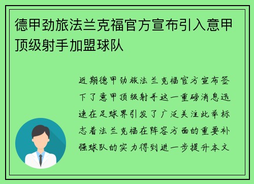 德甲劲旅法兰克福官方宣布引入意甲顶级射手加盟球队